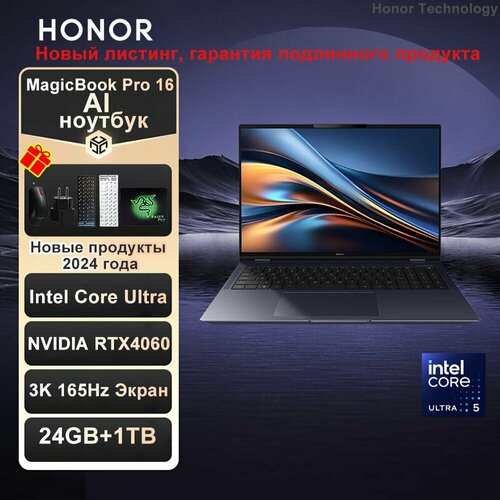 Honor-Magicbook-pro16-Ultra5-24G-1T-RTX4060-Black 14425100₽