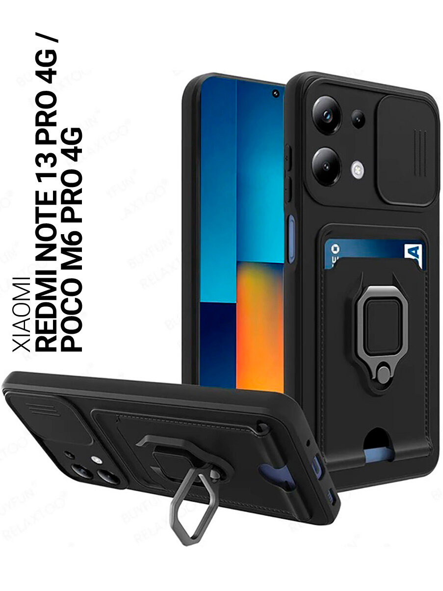 Противоударный чехол на Xiaomi Redmi Note 13 Pro 4G / Poco M6 Pro 4G с защитой камеры и карманом черный
