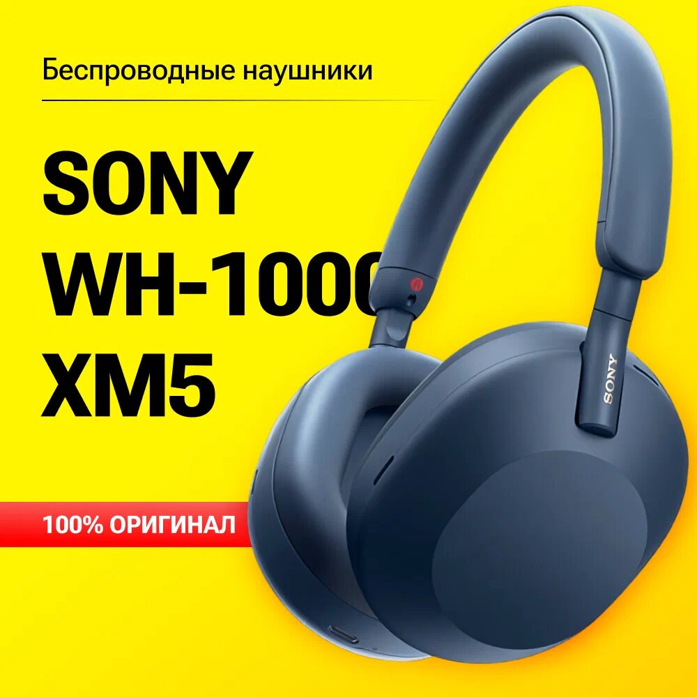 Беспроводные наушники Sony WH-1000XM5 Global, Midnight blue