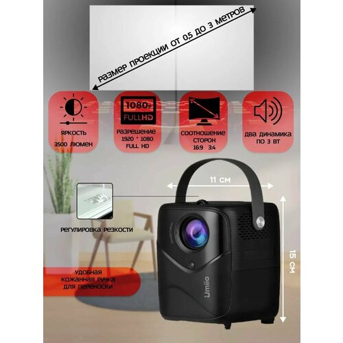 Проектор мини домашний для фильмов UMIIO Q1 Черный 931500₽