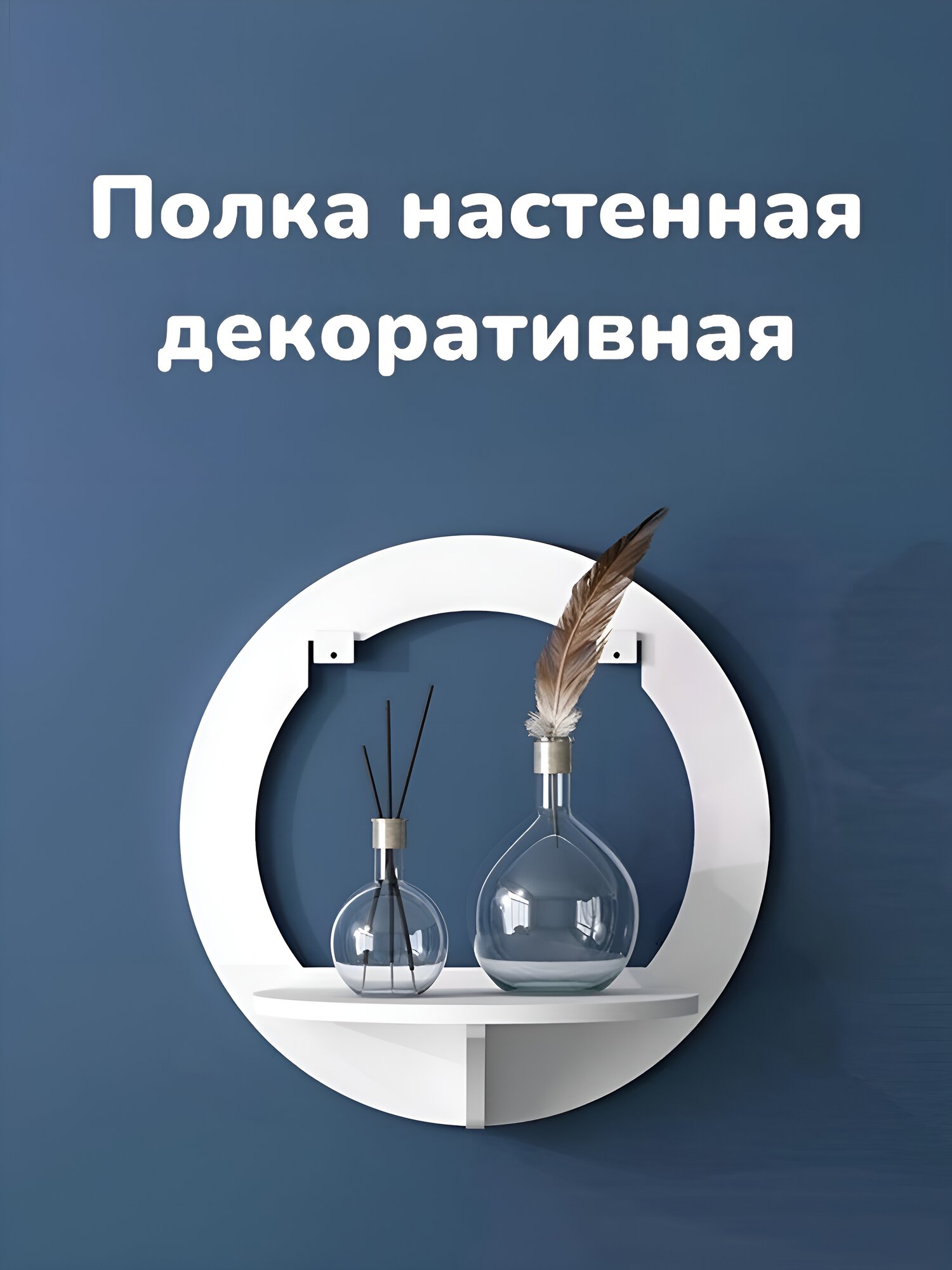 фото Полка настенная декоративная
