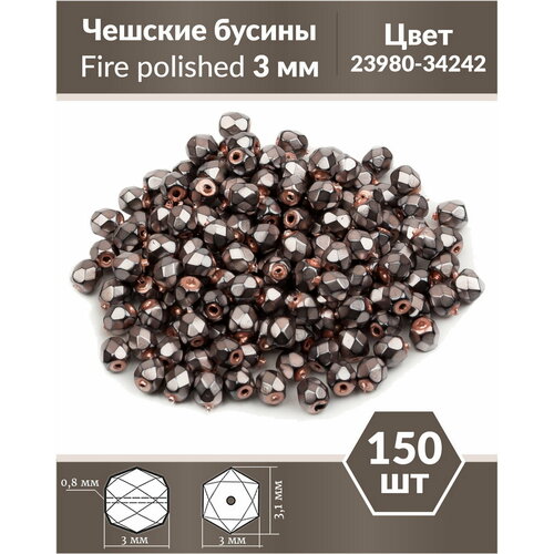 Стеклянные чешские бусины, граненые круглые, Fire polished, Размер 3 мм, цвет Jet Heavy Metal Violet, 150 шт.