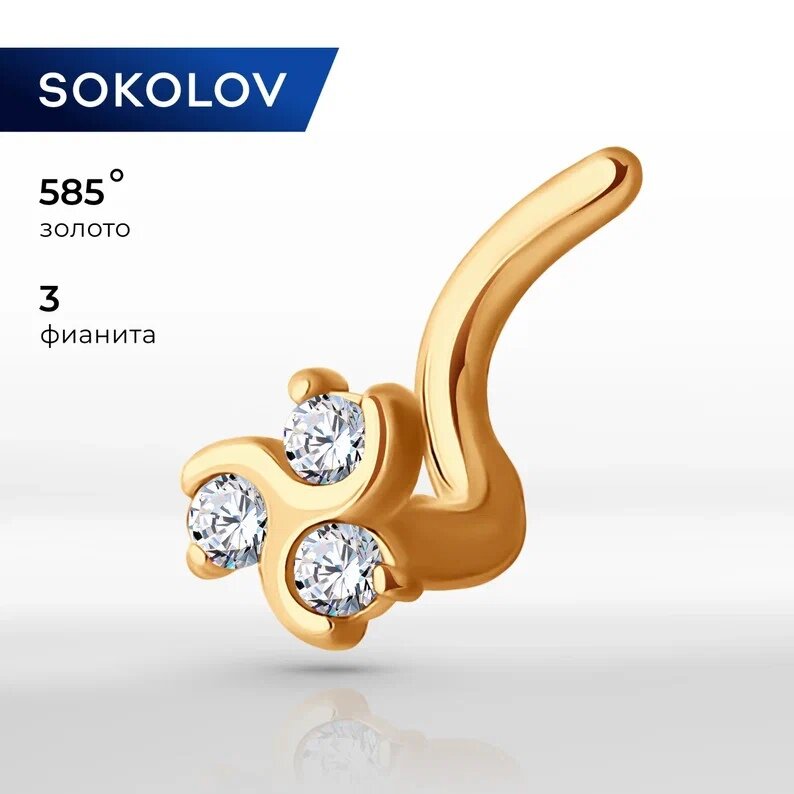 Пирсинг в нос SOKOLOV, красное золото, 585 проба, фианит