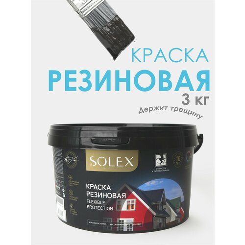Краска резиновая SOLEX (3 кг.) - черная
