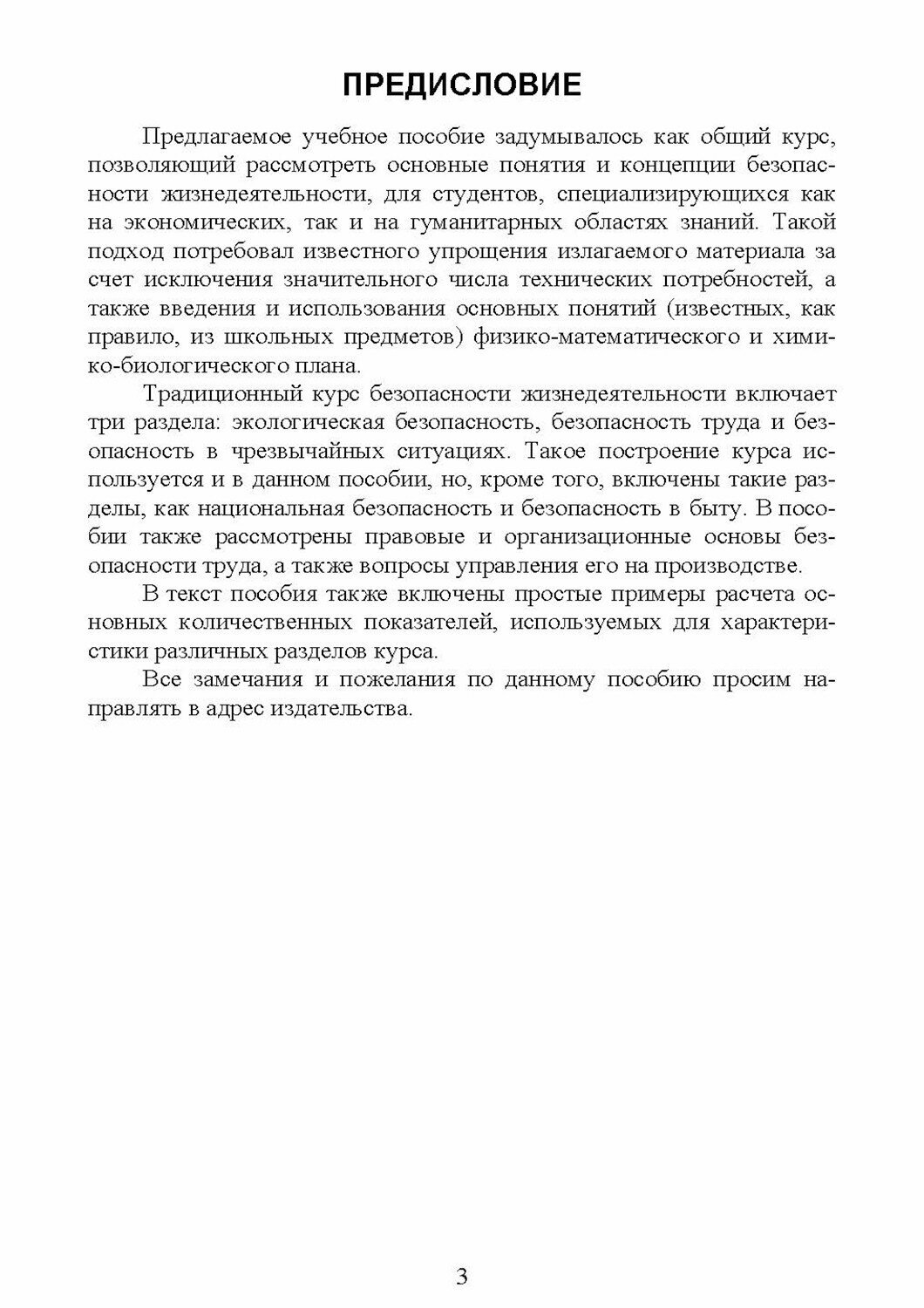 Безопасность жизнедеятельности. Учебное пособие - фото №7