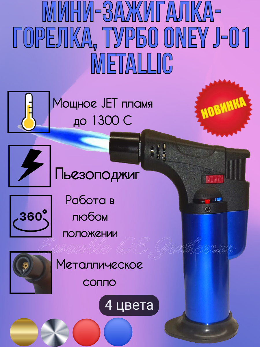 фото Зажигалка-горелка ONEY J-01 с jet пламенем
