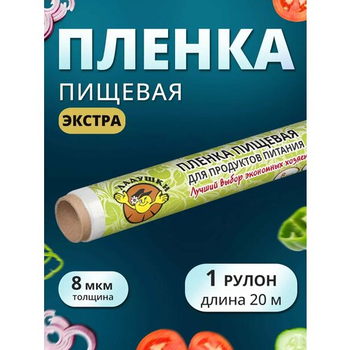 Пленка пищевая Ладушки Экстра 29 см 20 м 110₽