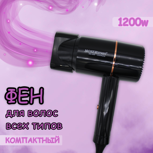 Фен для волос компактный 1200w 450₽