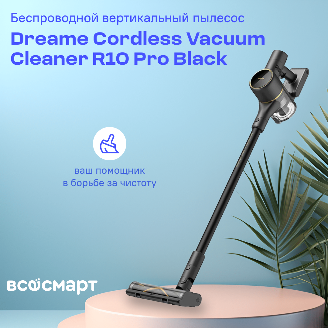 Вертикальный пылесос Dreame Cordless Vacuum Cleaner R10 Pro Черный