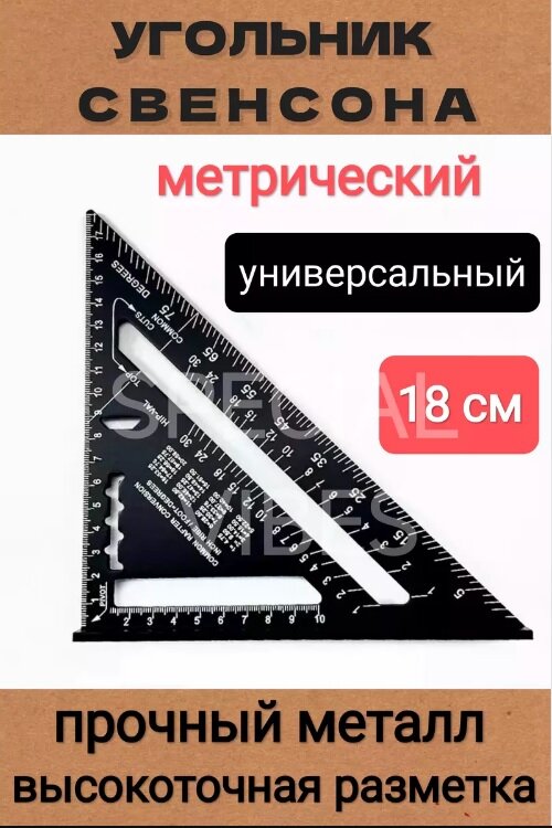 фото Угольник строительный, угольник свенсона