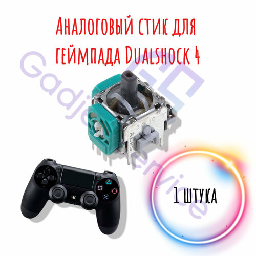 3D-аналог стика Dualshock 4 для ремонта джойстика PlayStation 4 PS4 297₽