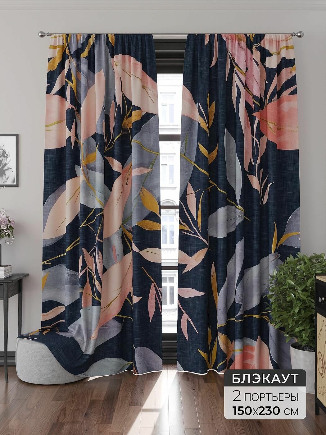 Комплект штор блэкаут Comfy Way / шторы в комнату 150х230 см 2 шт / Лоллис