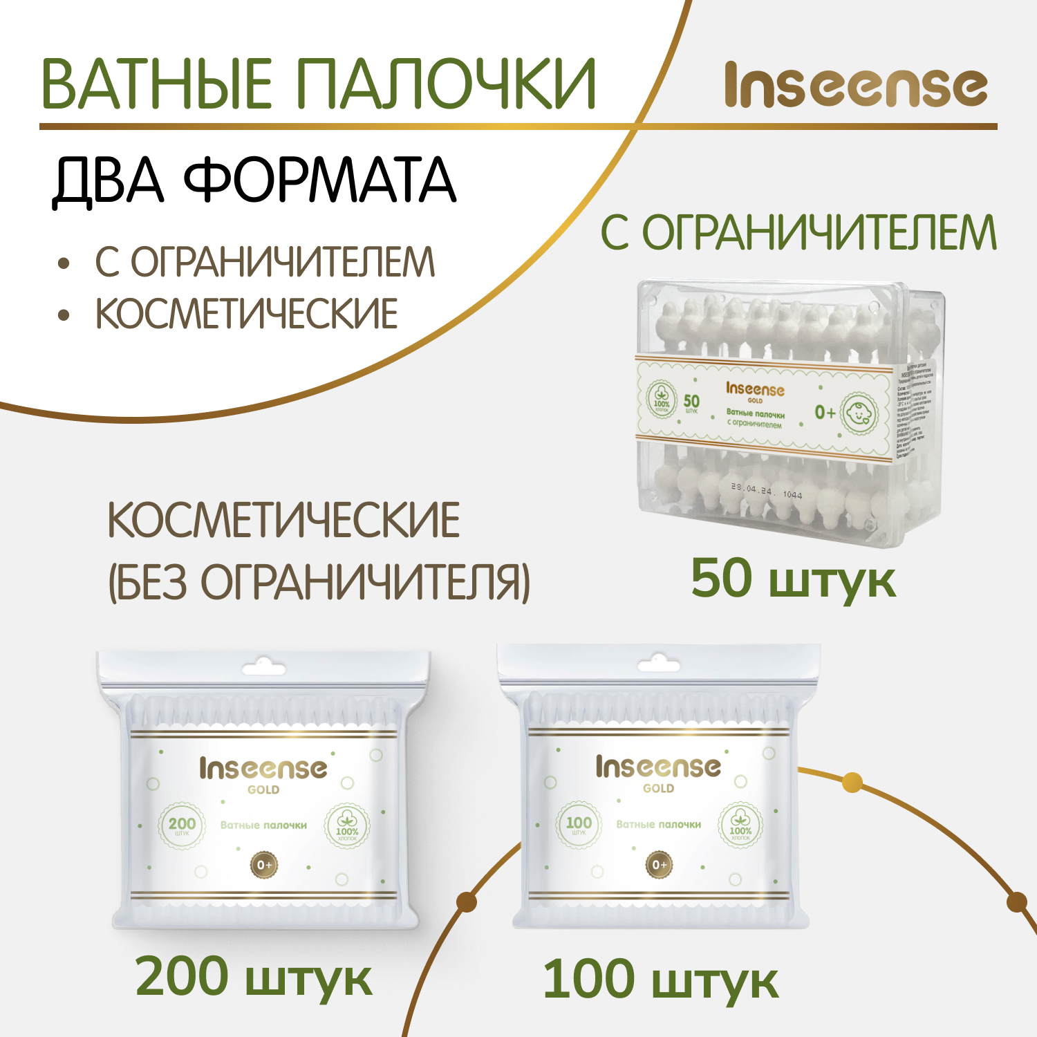Изображение Ватные палочки Inseense детские с ограничителями 3 упаковки х 50 шт