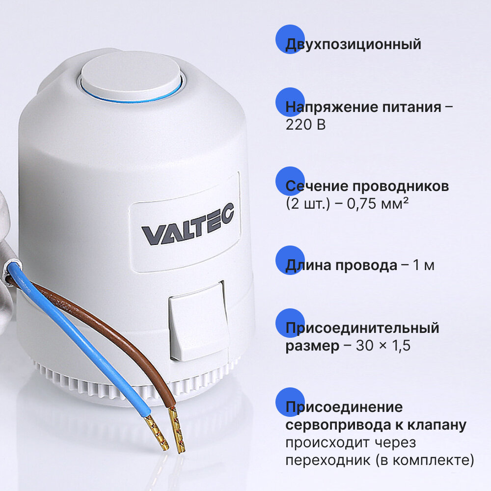 Электротермический клапан для радиатора Valtec 220V норм закрытый - фото №15
