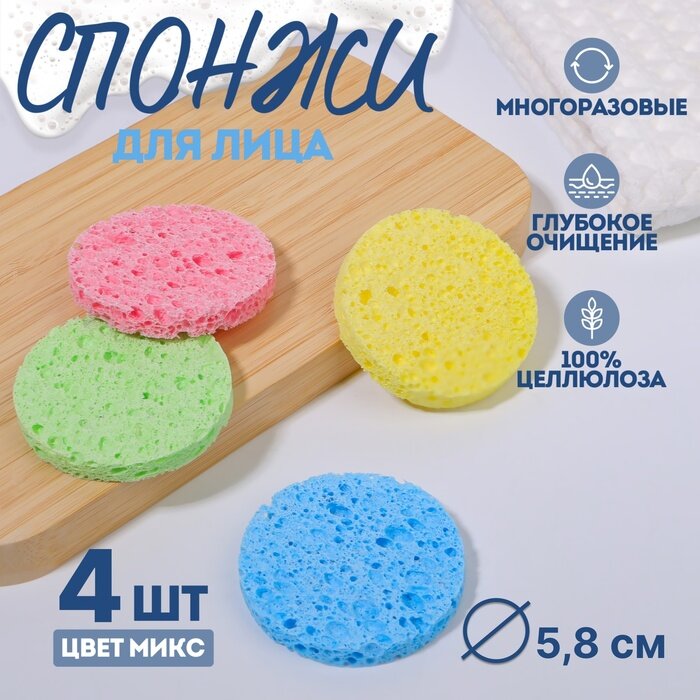 Набор спонжей для умывания «Мягкость», d=5.8 см, 4 шт, разноцветный
