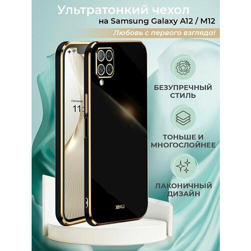 Чехол на Samsung Galaxy A12 / M12 силиконовый противоударный бампер для Самсунг а12 / М12 с защитой камеры Черный силиконовый чехол сочные булочки на samsung galaxy a12 самсунг галакси а12