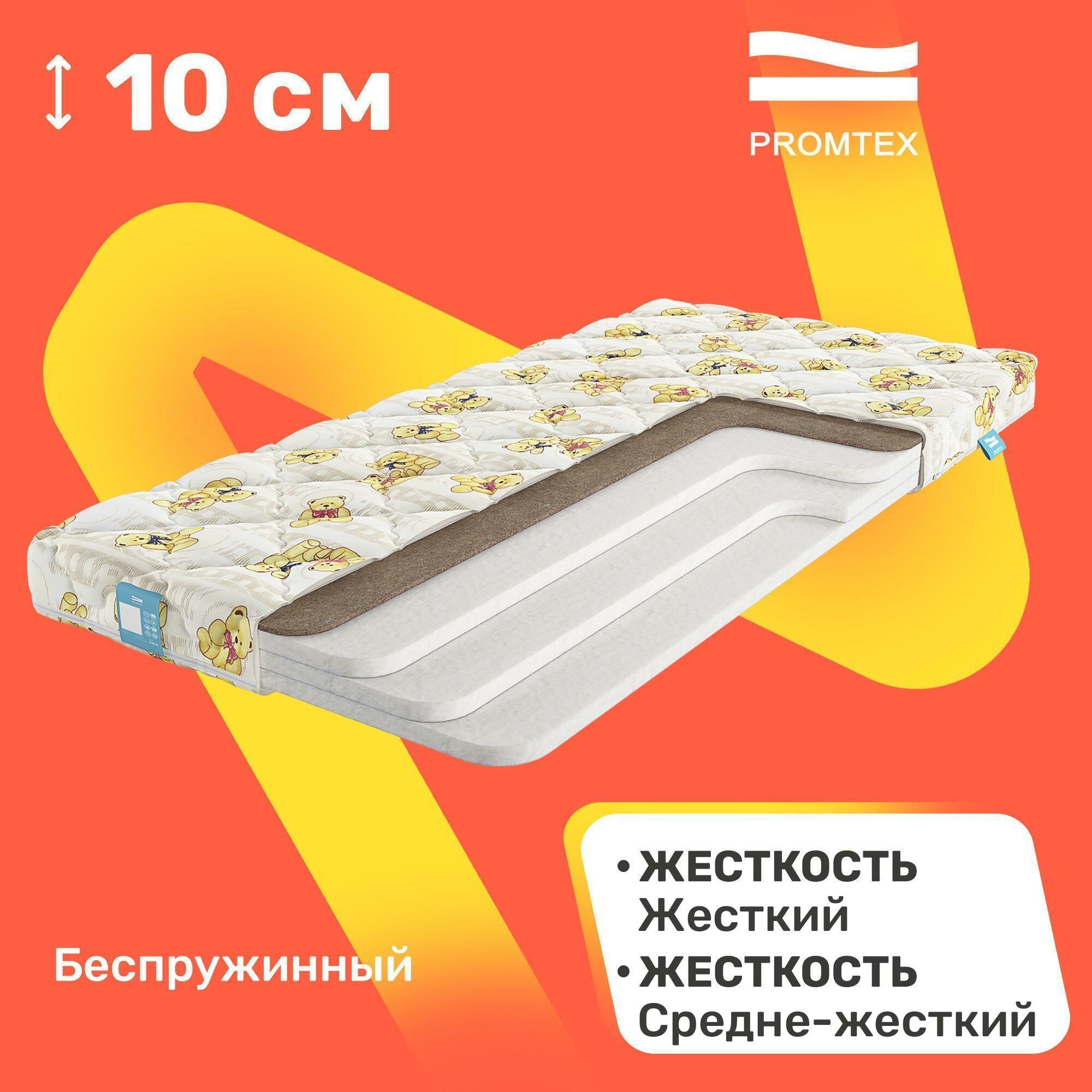 Матрас детский PROMTEX Biba Strutto 9 Cocos 70х190