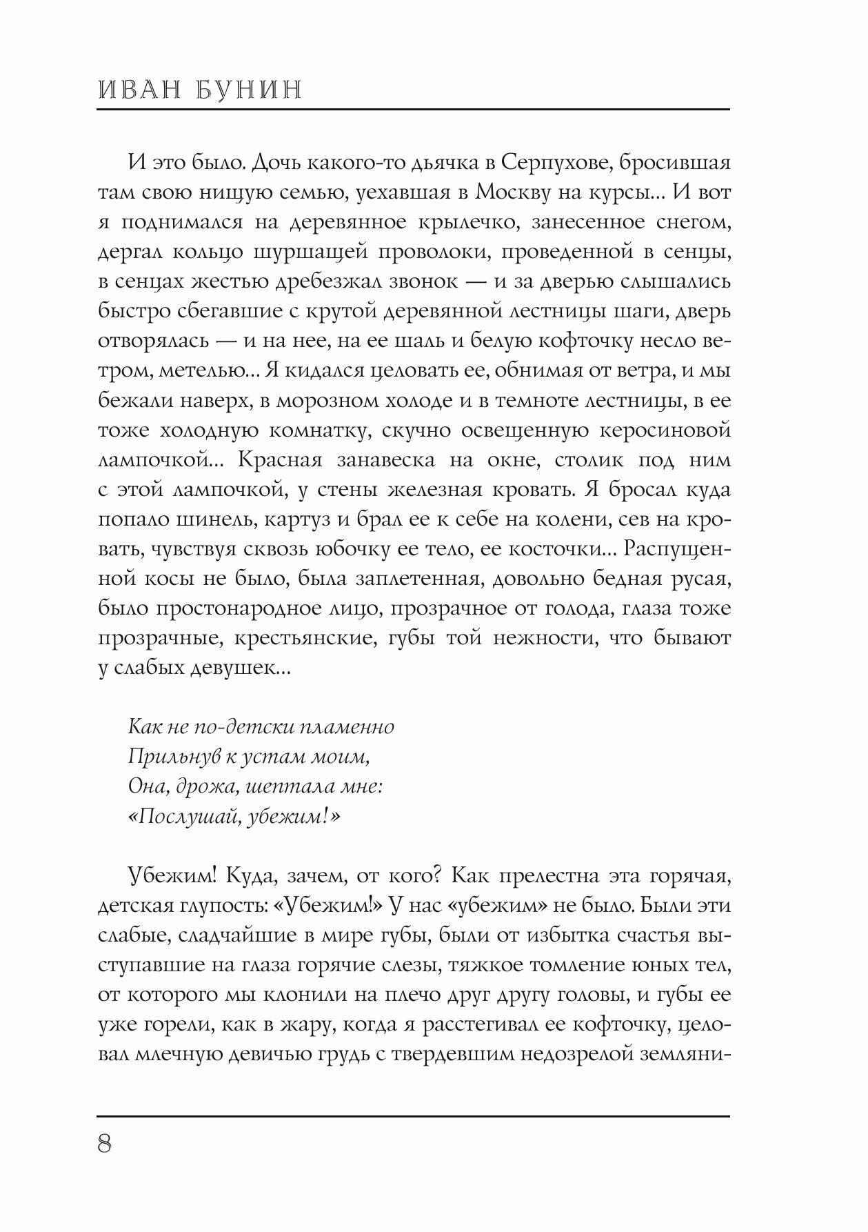 Книга Под серпом и молотом (Бунин Иван Алексеевич) - фото №10