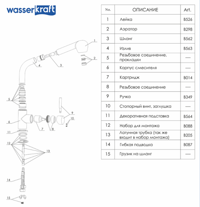 Смеситель для кухни WasserKraft - фото №19