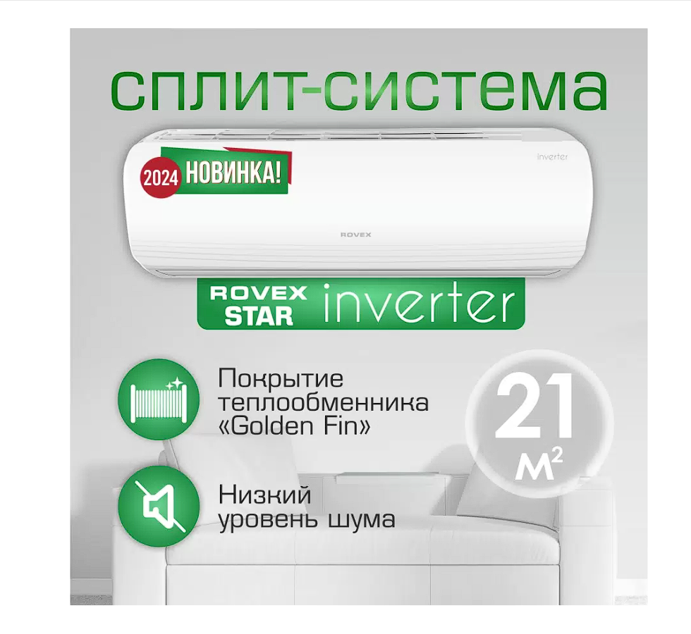фото Сплит-система инверторного типа Rovex Star RS-07ABS1