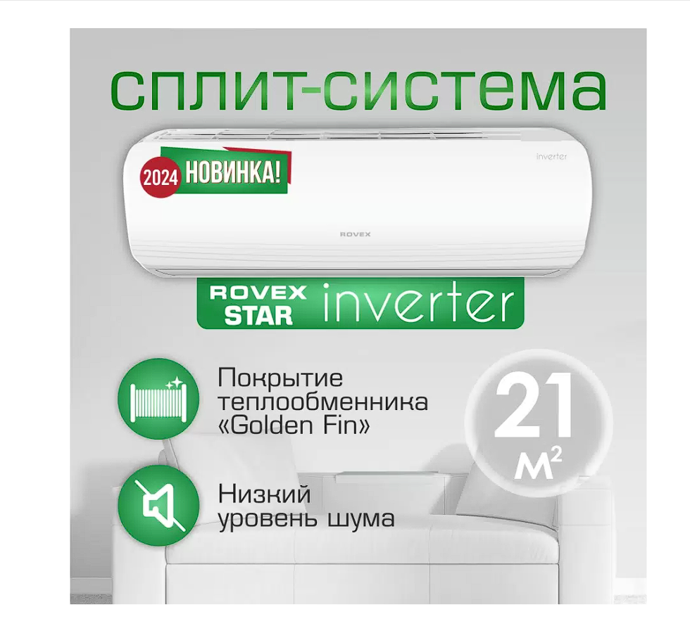 Сплит-система инверторного типа Rovex Star RS-07ABS1