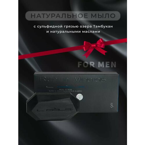 Мыло с грязью подарочное