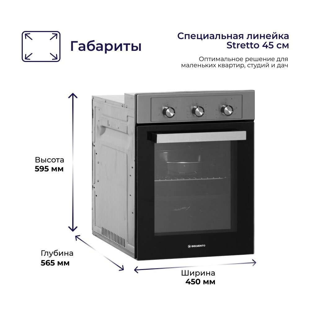 Комплект встраиваемой бытовой техники DELVENTO V44V35M01 (газовая варочная панель 45 см + электрический духовой шкаф 45 см) / 3 года гарантии