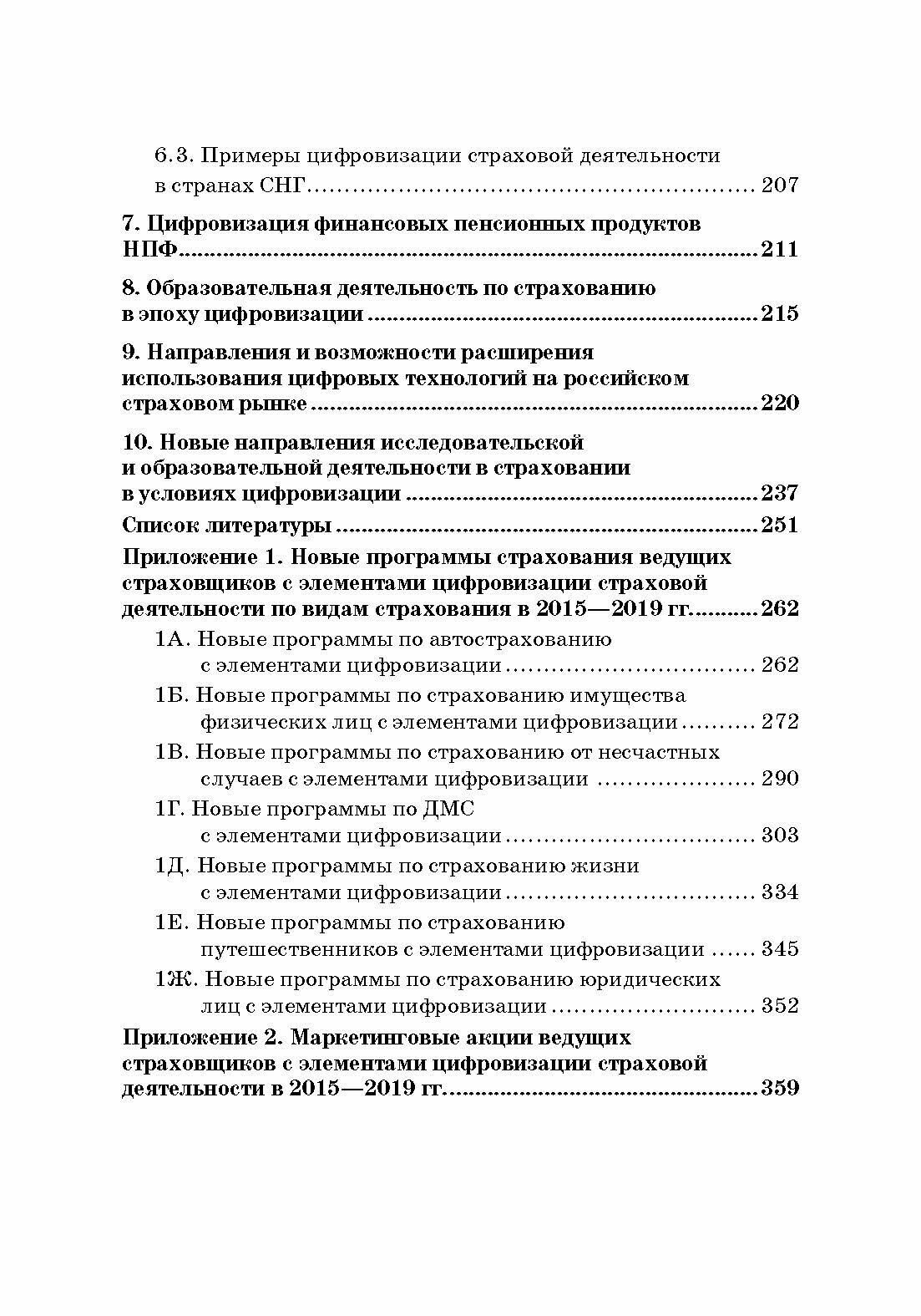 Теория и практика цифровизации страхового рынка в Российской Федерации - фото №4