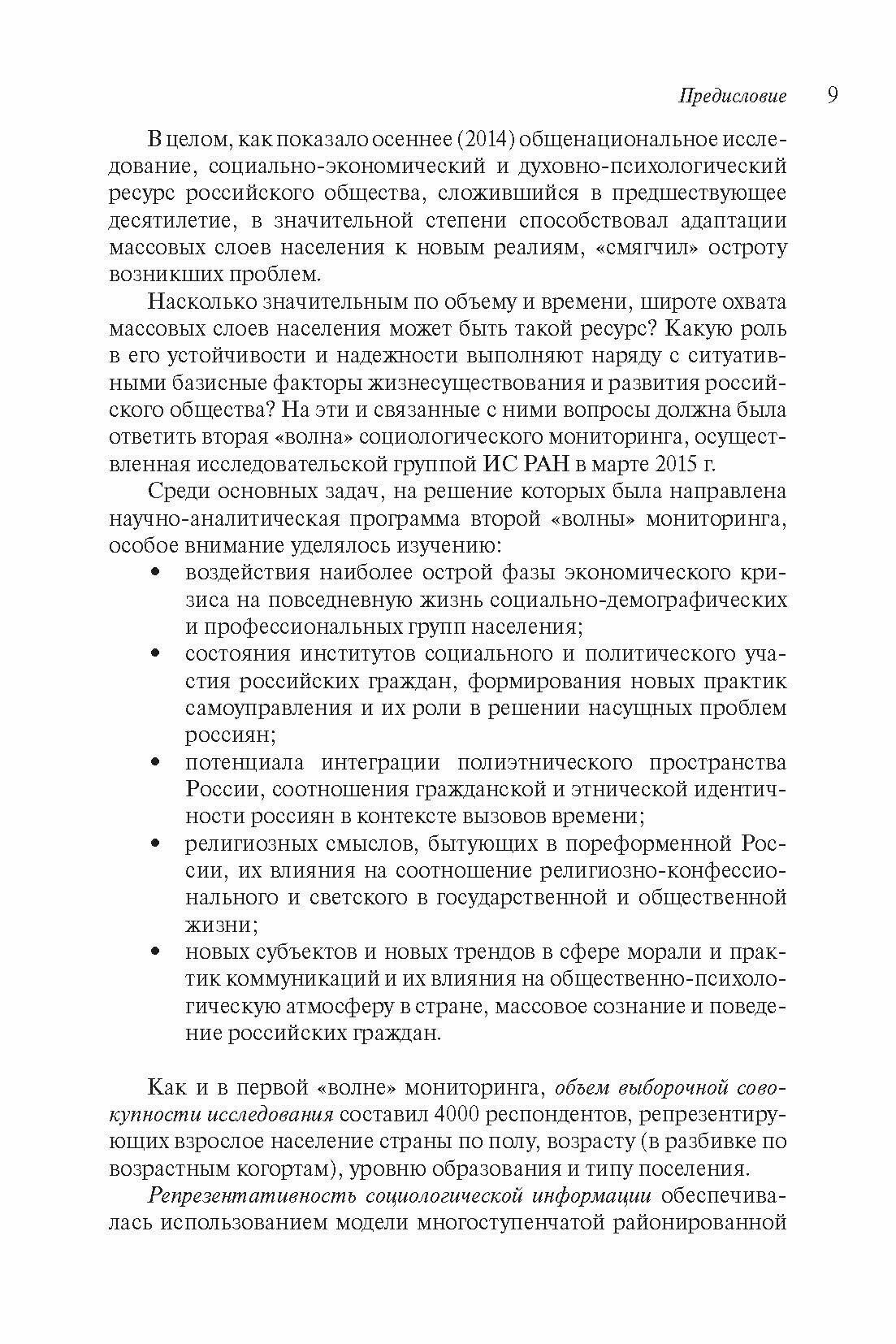 Российское общество и вызовы времени. Книга вторая - фото №3