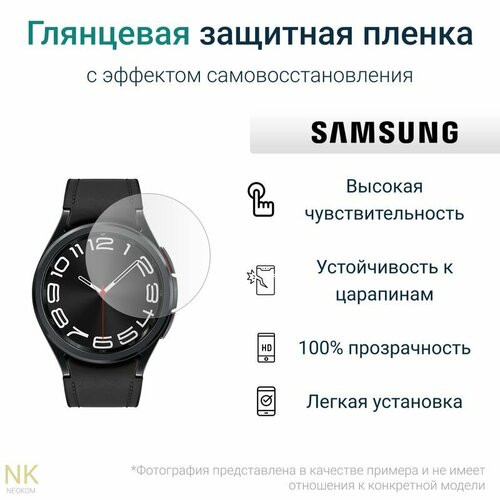 Гидрогелевая защитная пленка для часов Samsung Galaxy Watch 6 Classic 43 mm (6 шт) - Глянцевые бесцветный, прозрачный