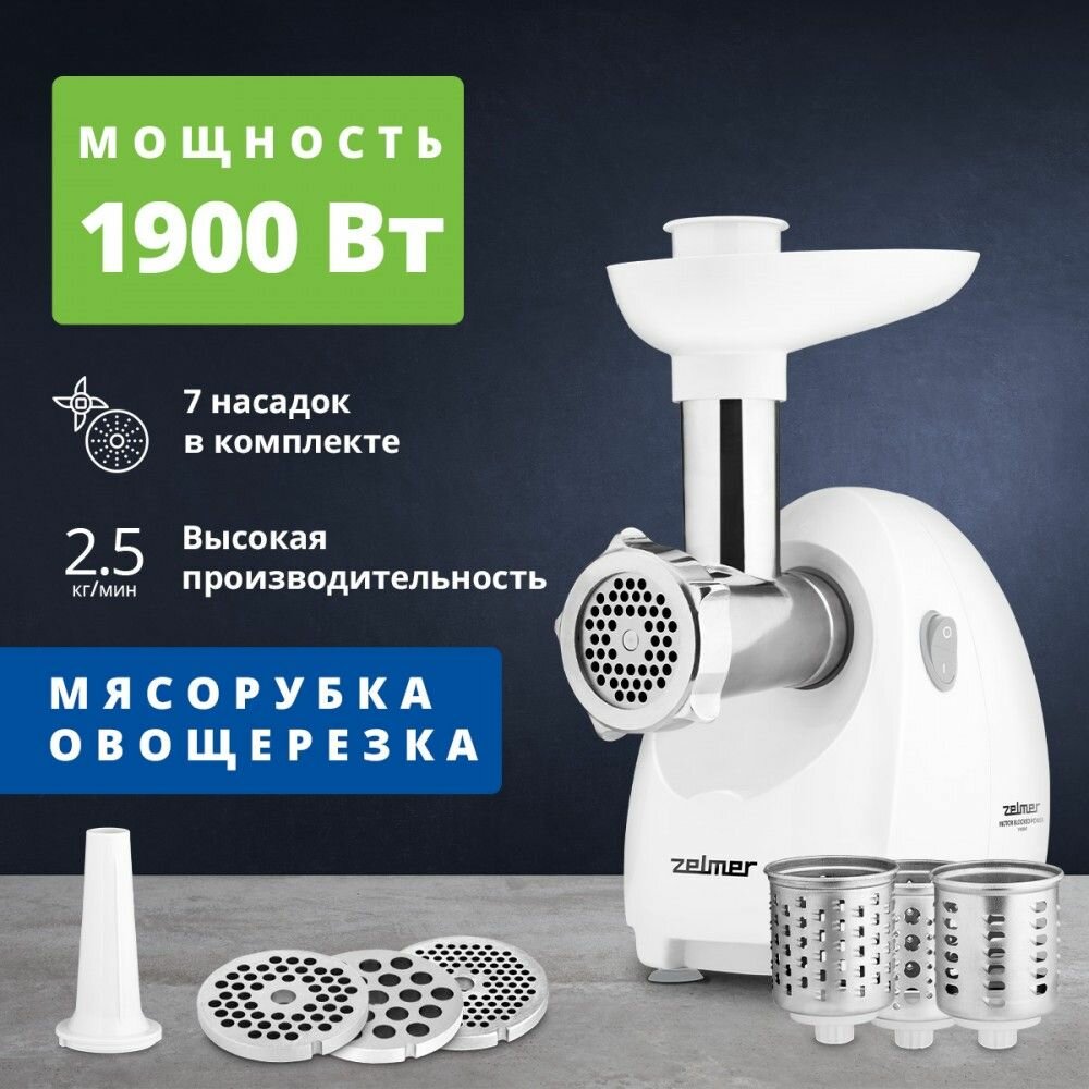 Мясорубка ZELMER ZMM 4048 B