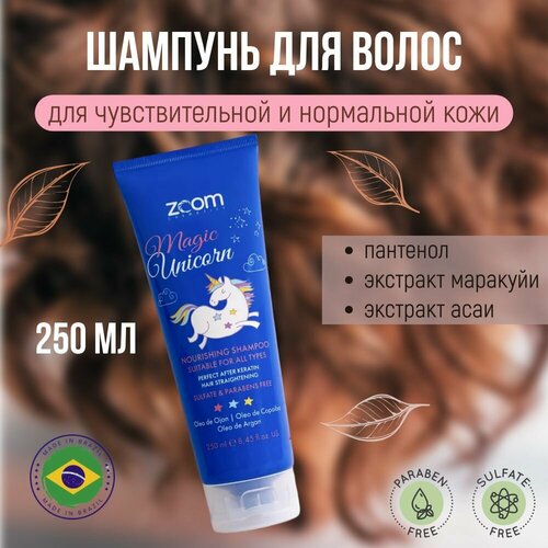 Шампунь бессульфатный ежедневный ZOOM Magic Unicorn Shampoo 250 ml