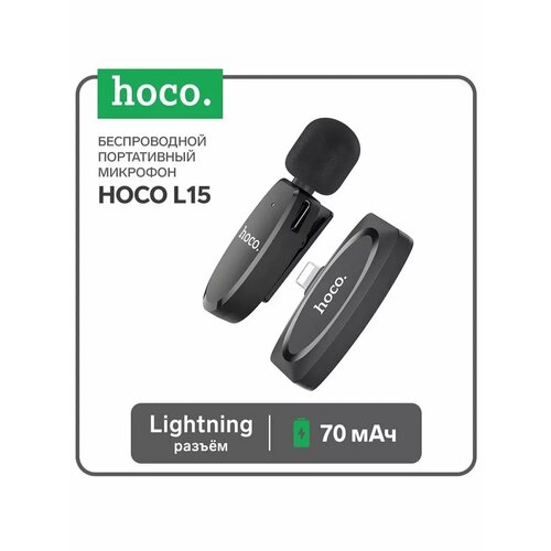 Портативный микрофон беспроводной 70 мАч Lightning 144600₽