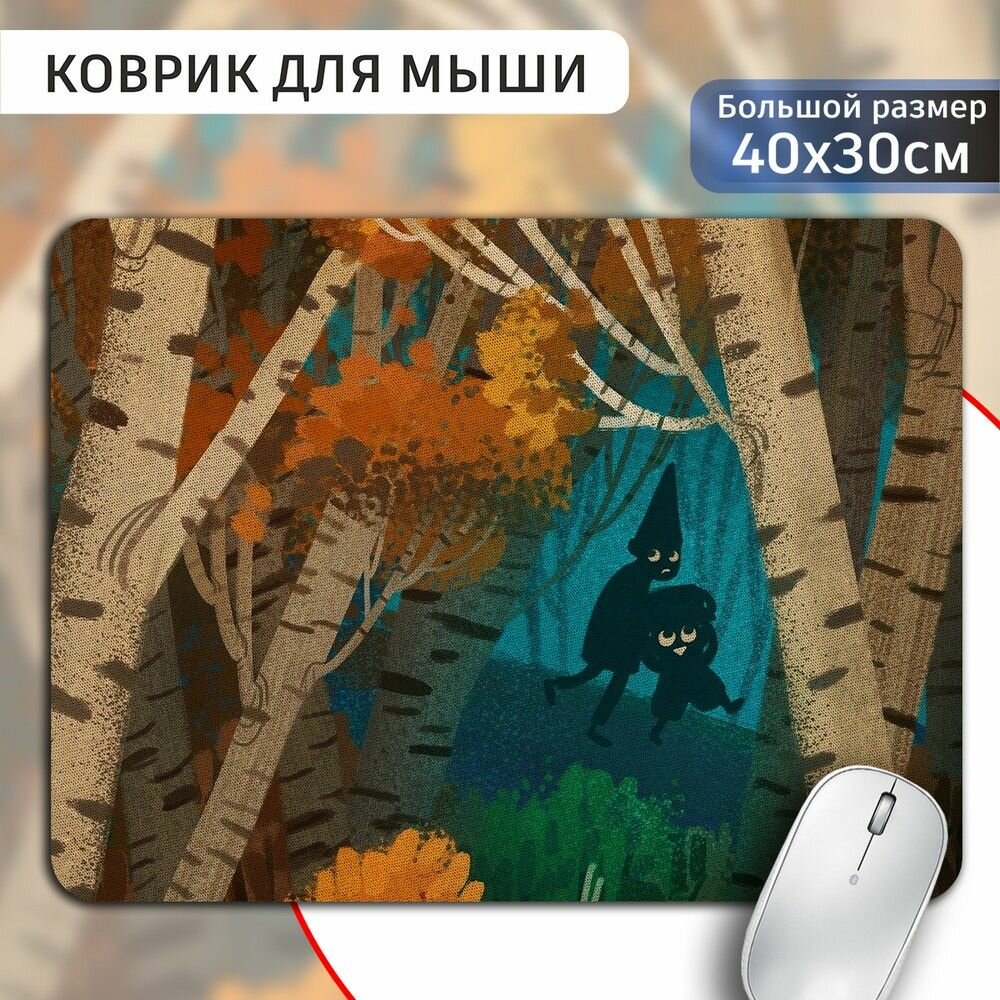 Коврик для мыши 30х40 с принтом мульсериал по ту сторону изгороди (грэг, вирт, беатрис, осень, хэллоуин) - 1352