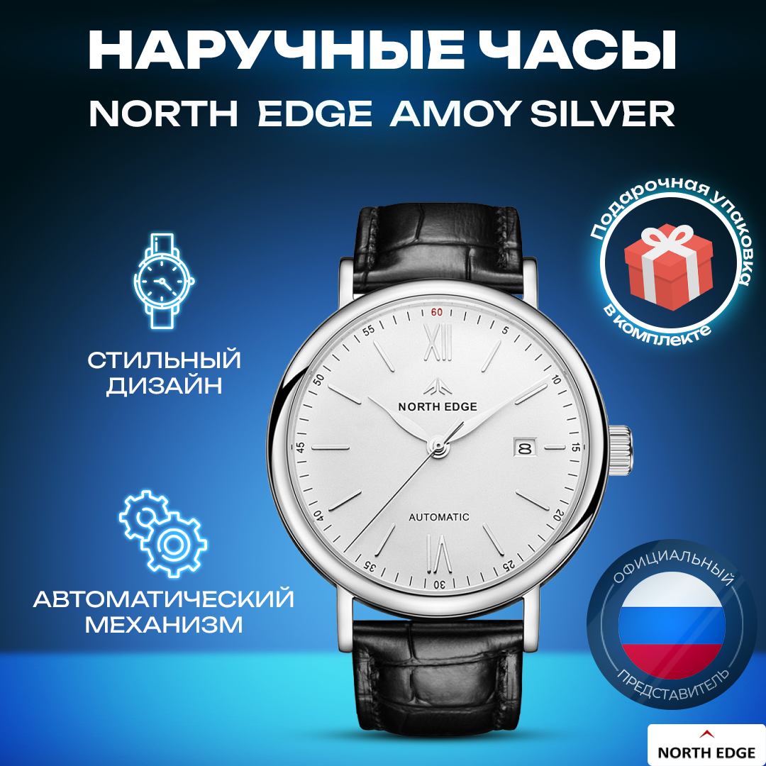 Часы наручные мужские NORTH EDGE Amoy (механические, кварцевые)