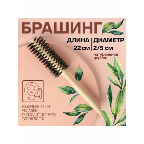 Брашинг расческа для волос массажная деревянная для укладки 623₽