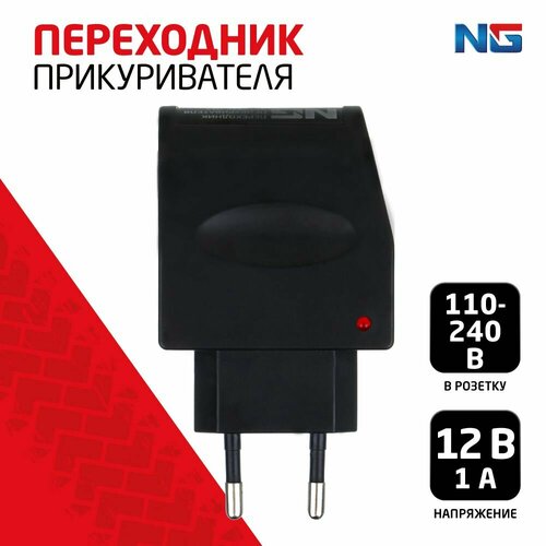 Переходник прикуривателя 12В1А в розетку 110-240в NG 457₽
