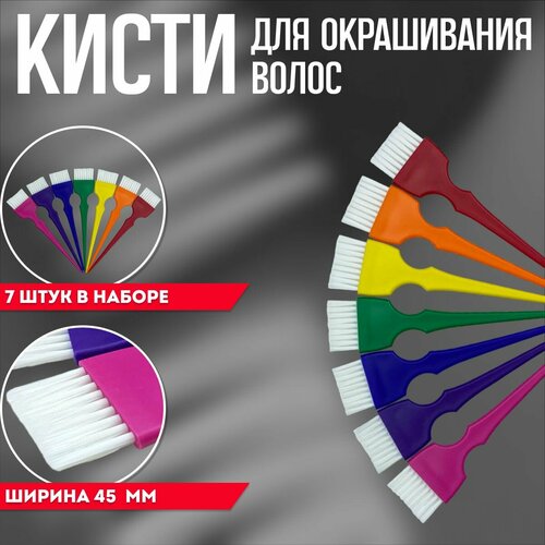 Birdybird Набор цветных кистей для окрашивания M 7 штук 700₽