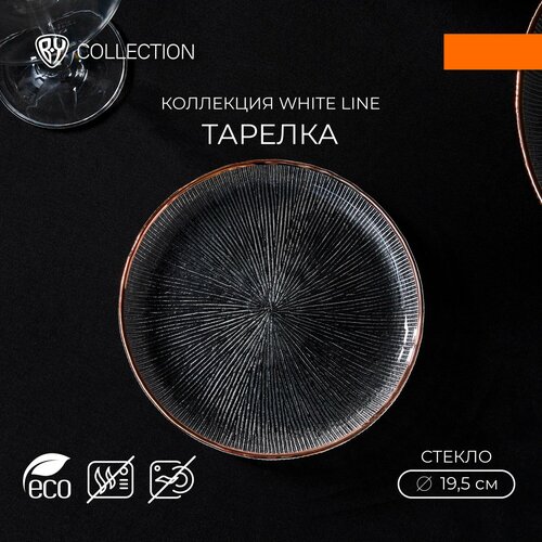 Тарелка десертная White Line 195х15 см 646₽
