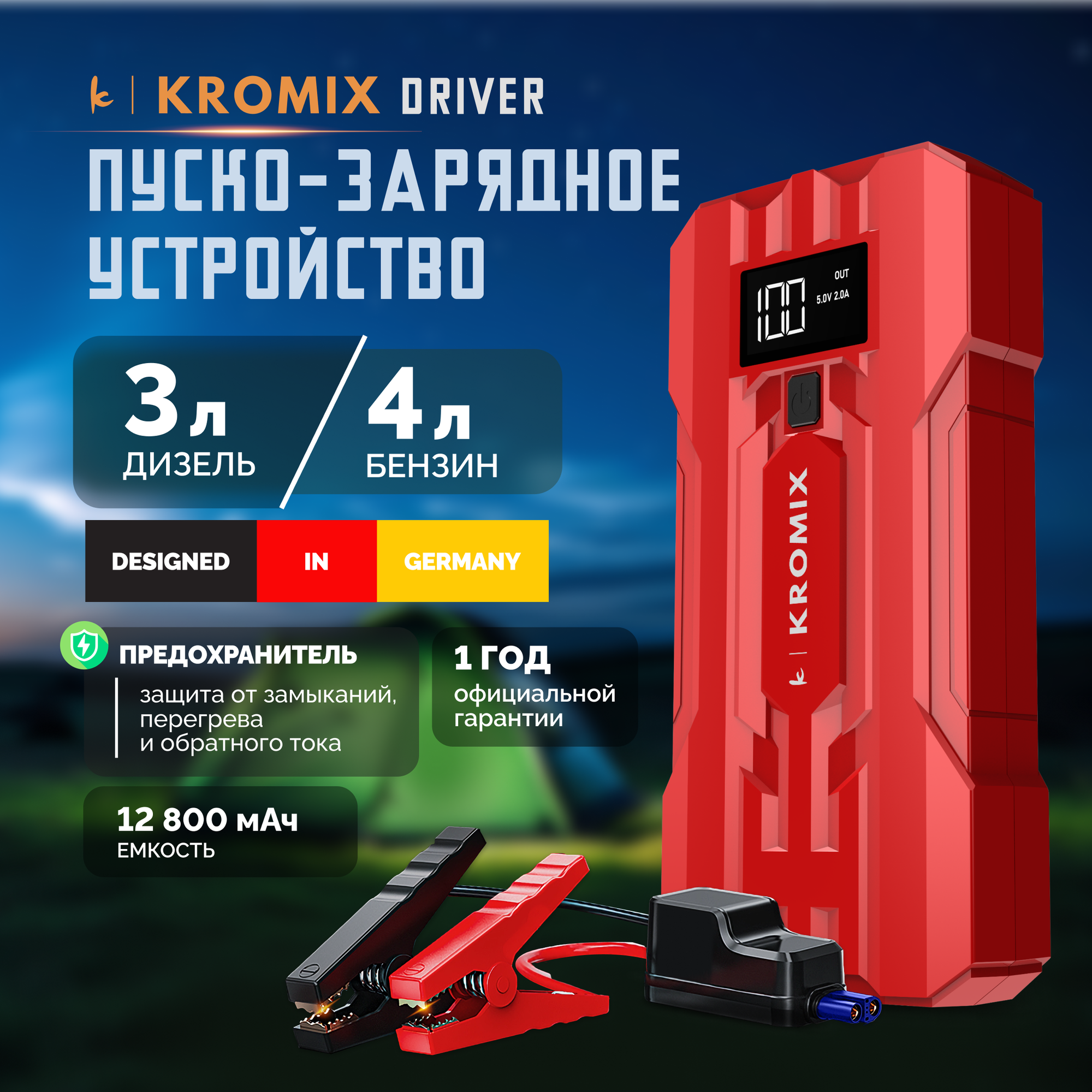Пусковое устройство Kromix K22303 для автомобиля аккумуляторов/Пуско-зарядное устройство/Автозапуск для автомобиля/Power Bank 12800 mAh красный
