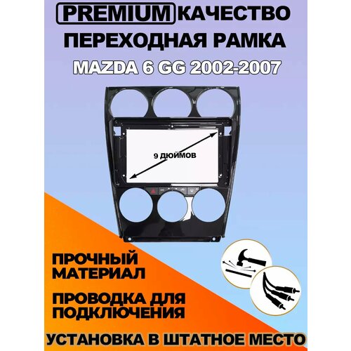 Переходная рамка Mazda 6 GG 2002-2007