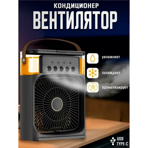 Настольный вентилятор MCF с увлажнителем воздуха для дома черный беспроводной кондиционер для офиса 135000₽