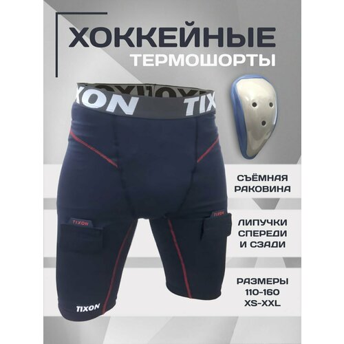 Хоккейные компрессионные шорты с раковиной Tixon (взрослые) XL, защита паха Tixon (взрослая)