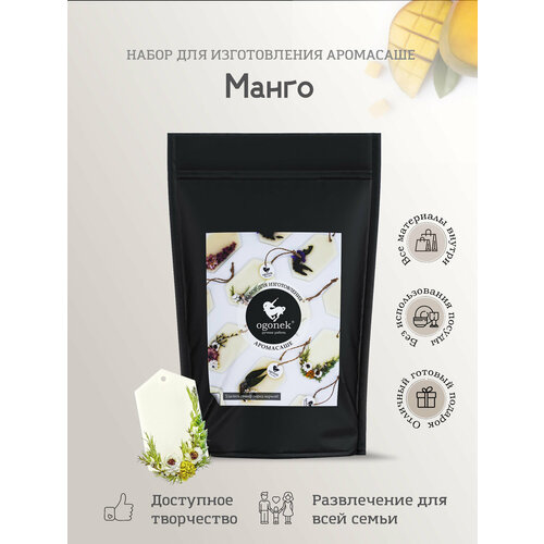 Подарочный набор для изготовления ароматического саше Манго 1400₽