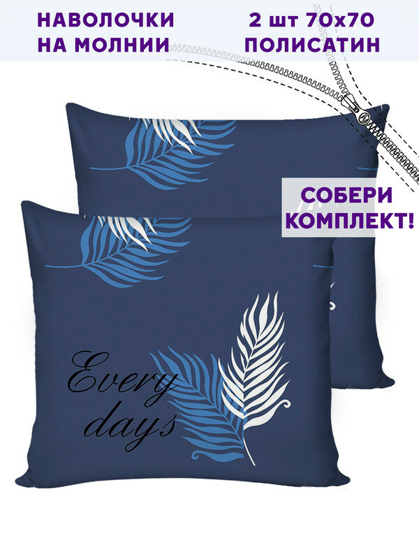 Наволочка 2шт Simple House "Павлина" 70х70 см