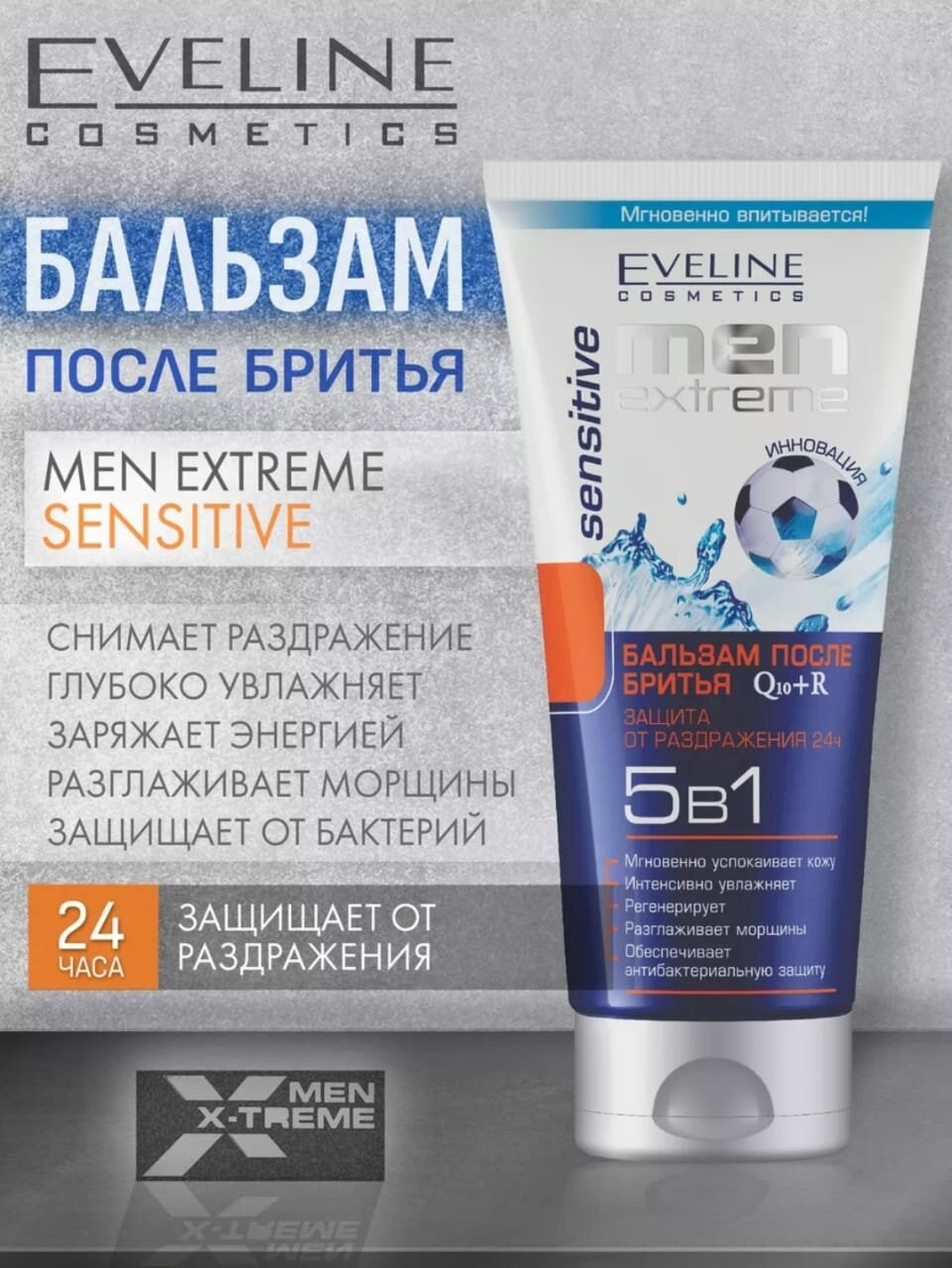 Бальзам после бритья Men Extreme Sensitive Q10+R защита от раздражения 24ч 5в1 Eveline Cosmetics, 200 г, 200 мл