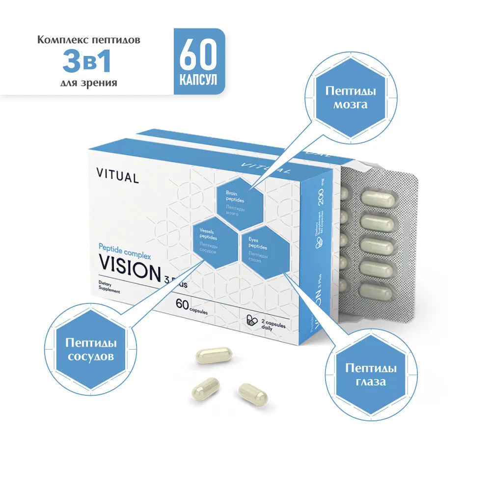 Комплекс Вижен 3 Плюс Витуаль (Vitual Laboratories Vision 3 Plus) , 60 капсул