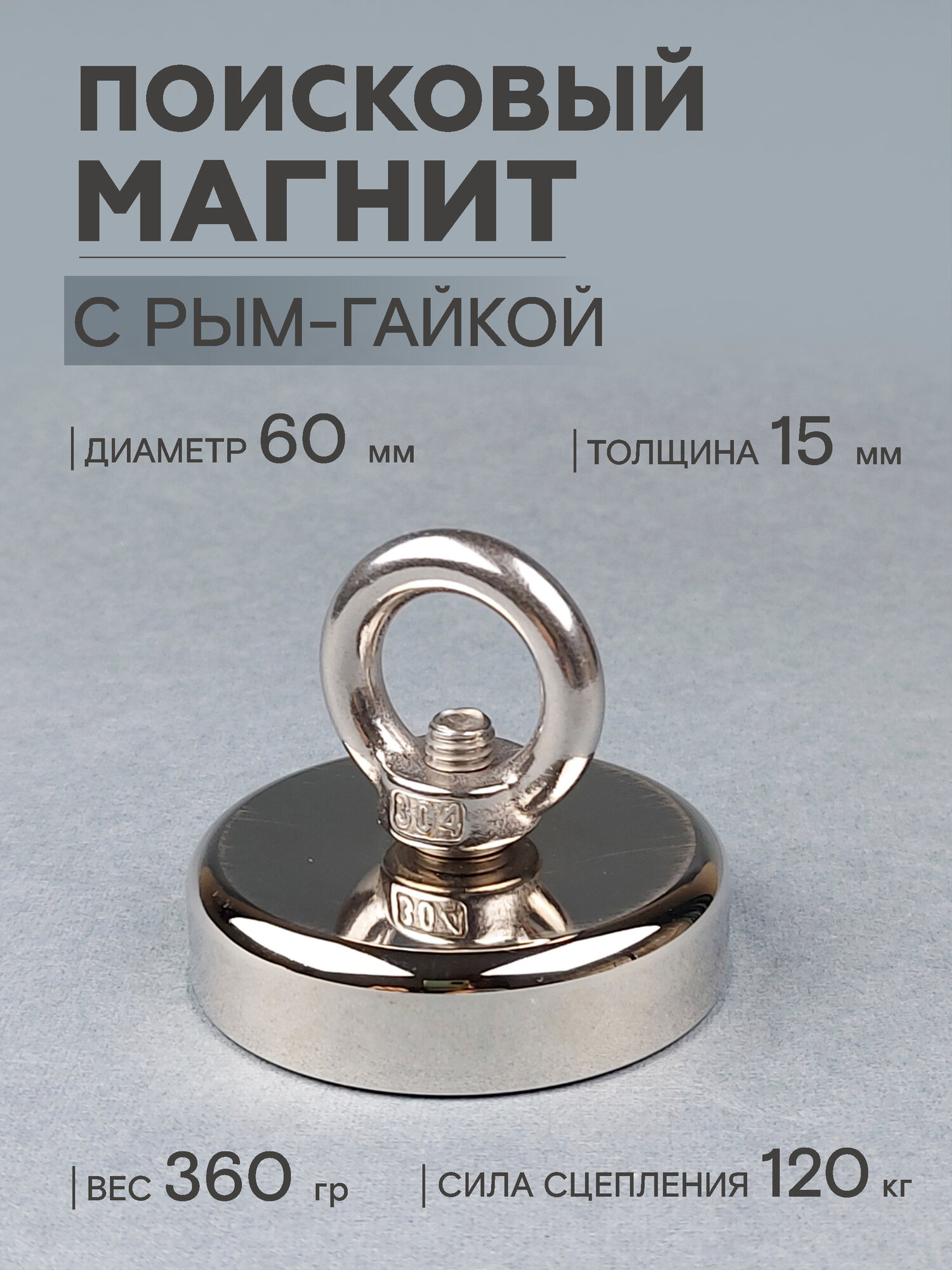 Поисковый магнит неодимовый, 60 мм.