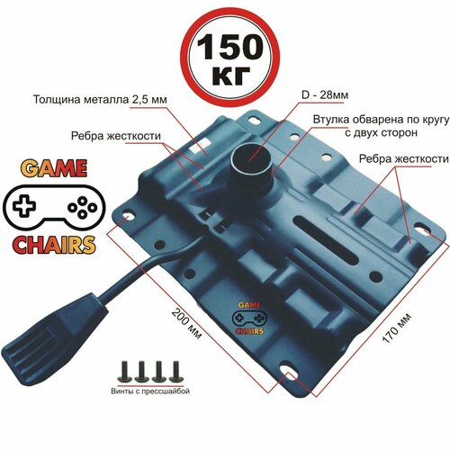 Усиленный механизм Пиастра New-Prestige 170х200мм до 150 кг сталь 25 мм для качания офисного компьютерного игрового кресла 1365₽