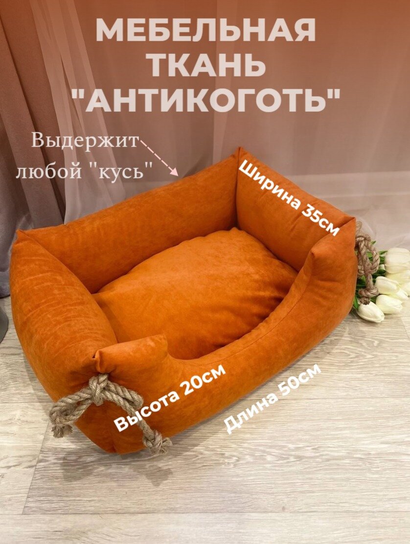 Лежанка для собак (кошек) Рыжик рыжая 50х35х20. Со съемной наволочкой цвет рыжий — фото 1